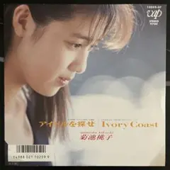 【EP】 菊池桃子 / アイドルを探せ