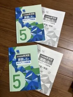 中学受験新演習 算数 小5上 - メルカリ