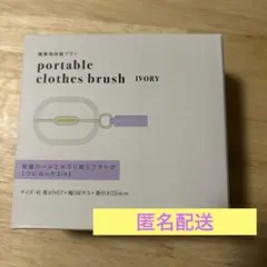 携帯用 洋服ブラシ アイボリー スリーコインズ 3coins スリコ