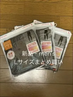 ユニクロ　極暖ヒートテックコットンタイツ3枚組　2025　ダークグレー　L　新品