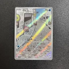 ヤドン　AR