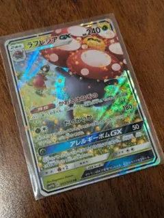 ラフレシアGX★ポケカ★RR(*´∀｀*)