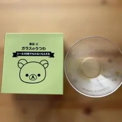 リラックマ ガラスボウル