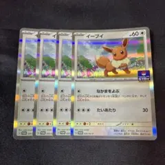イーブイ：ポケカバトルをはじめよう！ PROMO SV-Pプロモカード 196