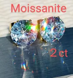 ２ct モアサナイト　人工ダイヤモンド　ピアス　18kゴールド　　ア664