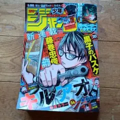 週刊少年ジャンプ 2023年5月1日 20号