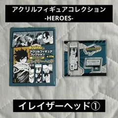 ヒロアカ イレイザーヘッド アクリルフィギュアコレクション ③ - メルカリ