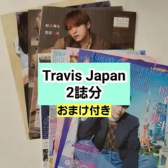 TVステーション TV LIFE Travis Japan