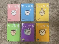 ちいかわ 6巻セット　ポストカード付き