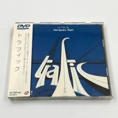 ジャック・タチ トラフィック 完全版('71仏/伊) レンタル落ちDVD