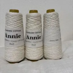 [hus:] Annie STANDARD COTTON 3コーン