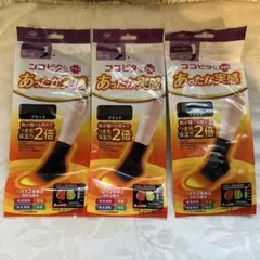 ここピタあったか実感 ２倍靴下 ソックス ハーフ丈3セット 新品 23-25cm