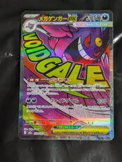 超級耿鬼ex【MA】{230/193} [M2a]