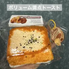 【再販なし】三層トースト XLサイズ kikisquishy