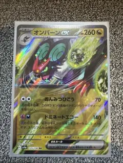 オンバーンex RR ハイクラスパック シャイニートレジャー ポケモンカード