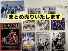 【まとめ売り】King & Prince