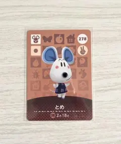 あつまれどうぶつの森 あつ森 アミーボカード amiiboカード とめ