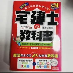 みんなが欲しかった! 宅建士の教科書 2019年度版 - メルカリ