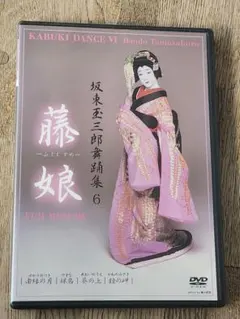 2026年最新】舞踊集 坂東の人気アイテム - メルカリ