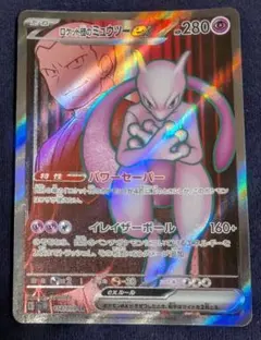 ロケット団のミュウツーex SR SV10 ロケット団の栄光 114/098