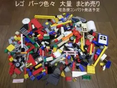 ジャンク　レゴ　パーツ色々　大量　まとめ売り