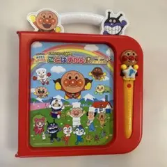美品　アンパンマン ことばずかん Premium