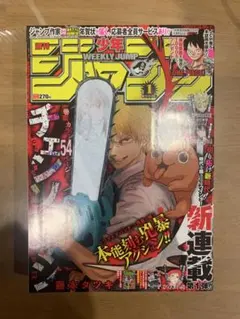 週刊少年ジャンプ 2019年 1号,2号 チェンソーマン新連載 藤本タツキ