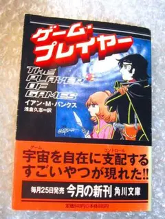 激レア!アンディ・ウィアーSF10選ゲーム・プレイヤー/イアンMバンクス松本零士 2026年最新】イアン・バンクスの人気アイテム - メルカリ