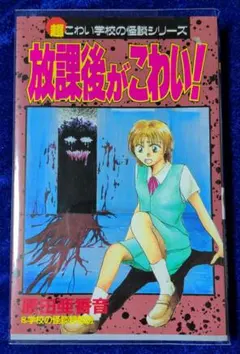 殺しても生きてる女 川島のりかずSFミステリー ひばり書房怪談シリーズ