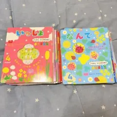 学研 Gakken つながる絵本 「いっしょ」「なんで？」各1年分　24冊セット