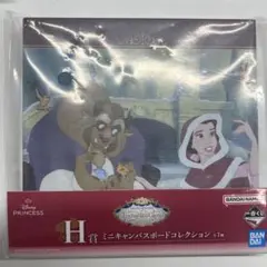 一番くじ ディズニープリンセス H賞 ミニキャンバスボード 美女と野獣