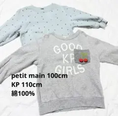 【100.110cm】トレーナー2点セット petit main プティマイン