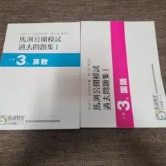 2026年最新】馬渕 過去問題集の人気アイテム - メルカリ