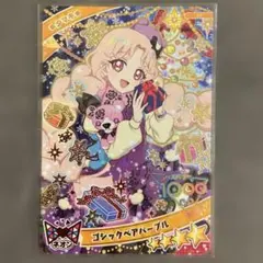ひみつのアイプリ ゴシックベアパープル タマキ