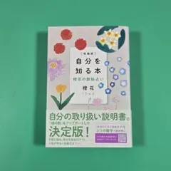 【こーじー様専用】自分を知る本 橙花の数秘占い　増補版　橙花