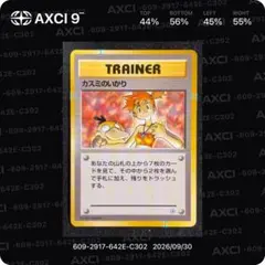 PSA8 カスミの勝負 ポケモンカード 旧裏 - メルカリ