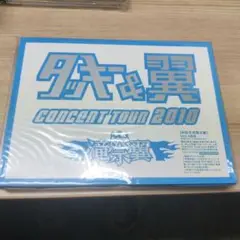 タッキー&翼 CONCERT TOUR 2010 滝翼祭