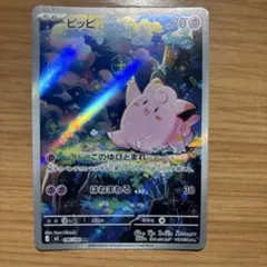 ポケカ(ポケモンカード)のピッピ AR(ムニキスゼロ)1枚