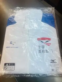 新品未使用MIZUNO 全国高校駅伝　スタッフウインドブレーカー