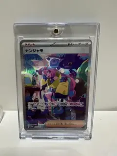 ナンジャモ SAR 350/190 スカーレット・バイオレットのサムネイル