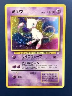 ミュウ ☆ 第3弾拡張パック 化石の秘密 旧裏 十字ホロ うずまきホロ