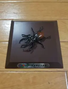 ミヤマクワガタ 「甲虫王者 ムシキング 森の民の伝説」 コレクションフィギュア…