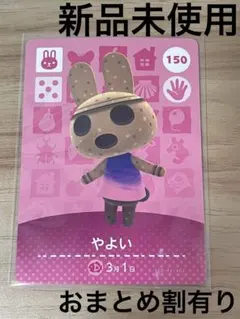 どうぶつの森　amiiboカード　やよい　2 どうぶつの森 amiiboカード 第2弾 【150】 やよい : ゴールデン