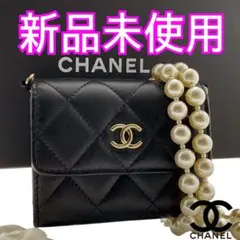 【星】シャネル財布 マトラッセ ラムスキン チェーンウォレット パール フラップ