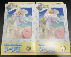 【新品未開封】コレクションファイルセット リーリエ　2個セット　テープ付