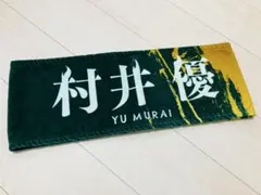 村井優 アイドル