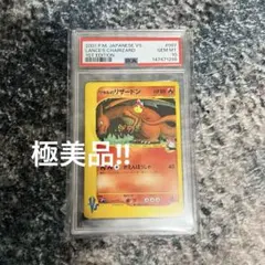 ワタルのリザードン PSA8 ○ ポケモンカード☆VS 097/141 - メルカリ