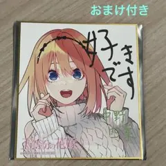 中野四葉 色紙 スタンプラリー 五等分の花嫁 アトレ秋葉原 GOTO AKIBA