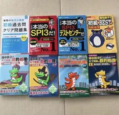 公務員試験 SPI対策参考書 8冊セット 公務員試験 SPI対策参考書 8冊セット - メルカリ