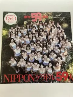 週刊プレイボーイ44号　付録DVD 未開封